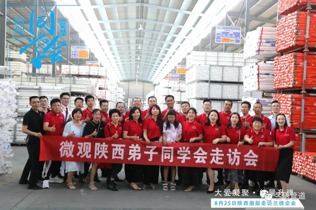 同學(xué)之訪(fǎng)，蘭塔之情